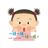 一模一樣,一模一樣!